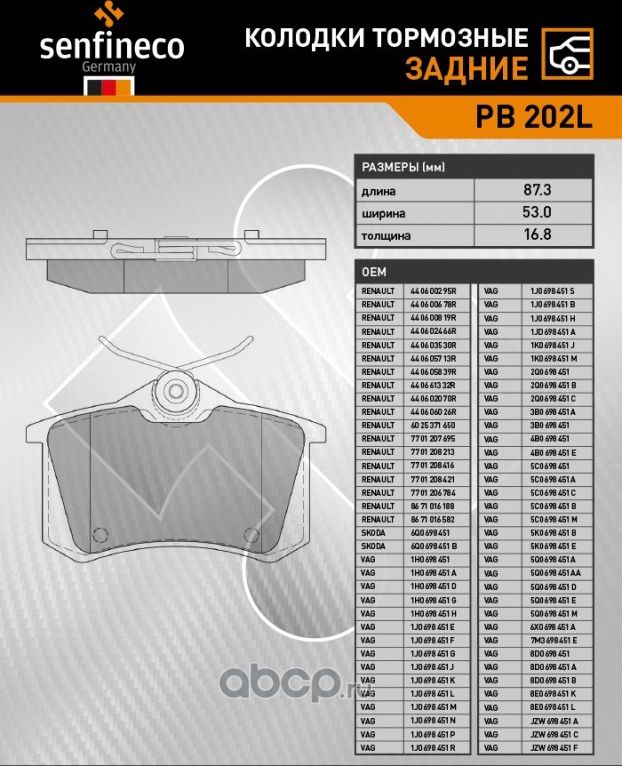 Колодки тормозные задние PB 202L (Senfineco). Артикул PB202L