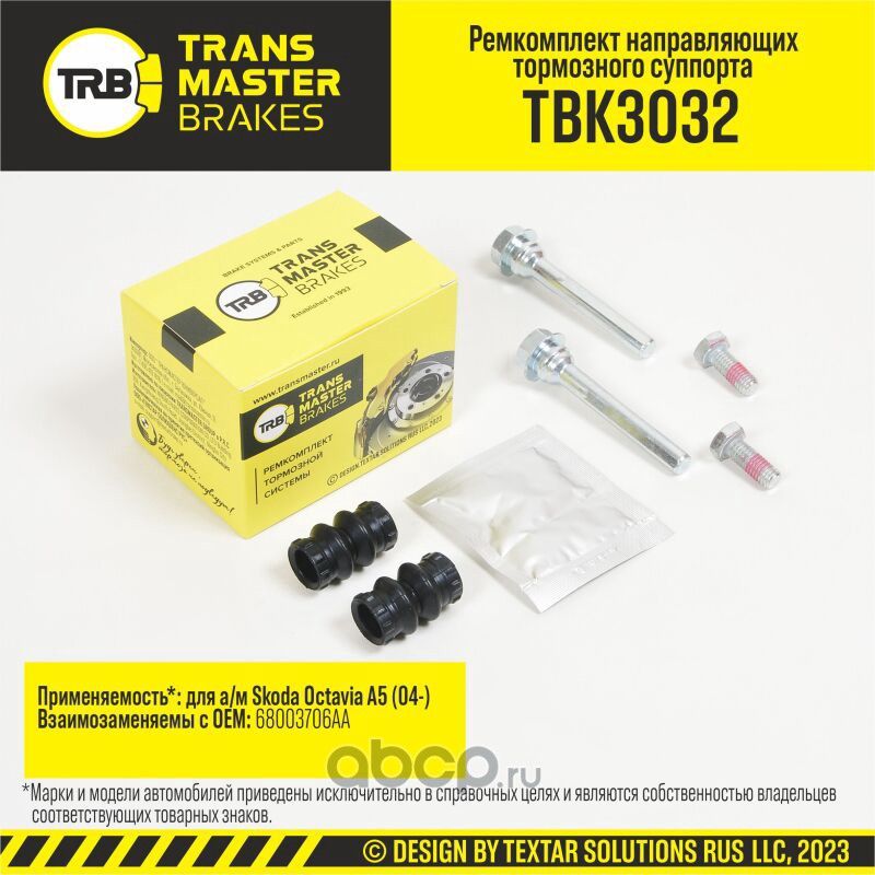 Transmaster Ремкомплект направляющих тормозного суппорта  D=8 мм  задняя ось для а/м Skoda Octavia A. Артикул tbk3032