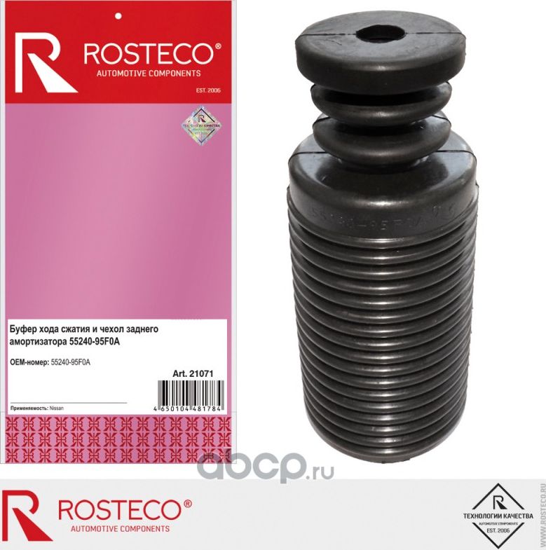 Отбойник и пыльник амортизатора, комплект (Rosteco). Артикул 21071