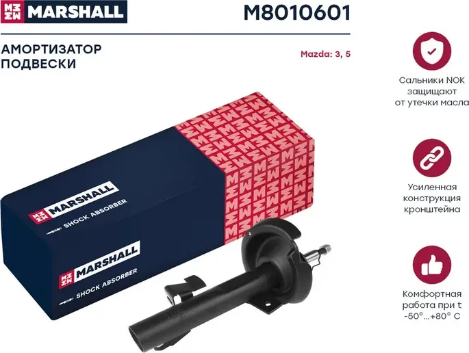 Амортизатор газ. передн. лев. Mazda 3 03-/Mazda 5 05- (M8010601) (Marshall). Артикул M8010601