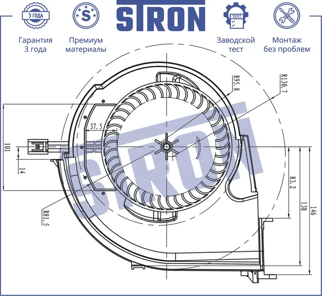 Вентилятор отопителя (Гарантия 3 года. Установка без проблем) (Stron) Stron. Артикул STIF084