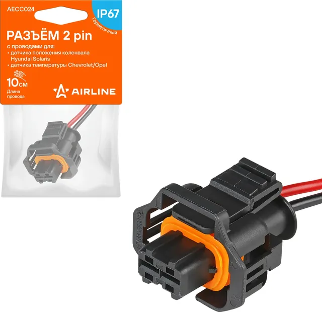 Разъём 2 pin с проводами для датчика пол. коленвала Hyundai Solaris для датчика темп. Chevrolet/Ope (Airline). Артикул AECC024