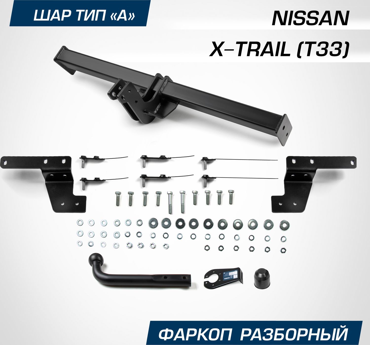 Фаркоп Berg для Nissan X-Trail IV поколение (T33) 2022-2026. Артикул F.4114.001