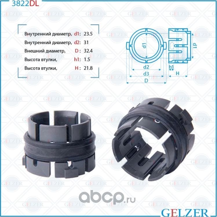 3822DL Втулка рулевого механизма Hyundai Solaris, KIA Rio IV (Gelzer). Артикул 3822DL