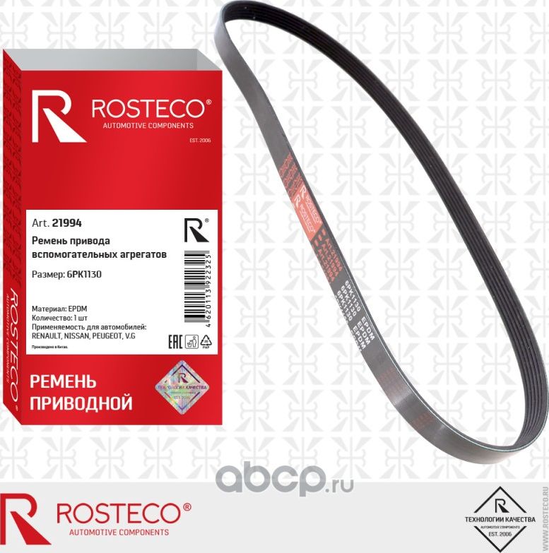 Ремень поликлиновой (Rosteco). Артикул 21994