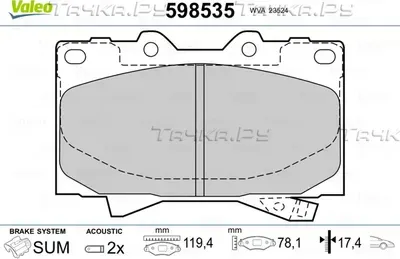 Тормозные колодки (Valeo). Артикул 598535