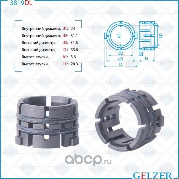 3819DL Втулка рулевого механизма Hyundai i10, i20, Accent, KiA Picanto, Rio (Gelzer). Артикул 3819DL