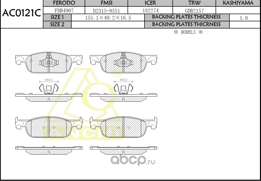 Тормозные колодки RENAULT LOGAN, SANDERO 13-, LADA X-RAY 16- FR (Anchi). Артикул AC0121C