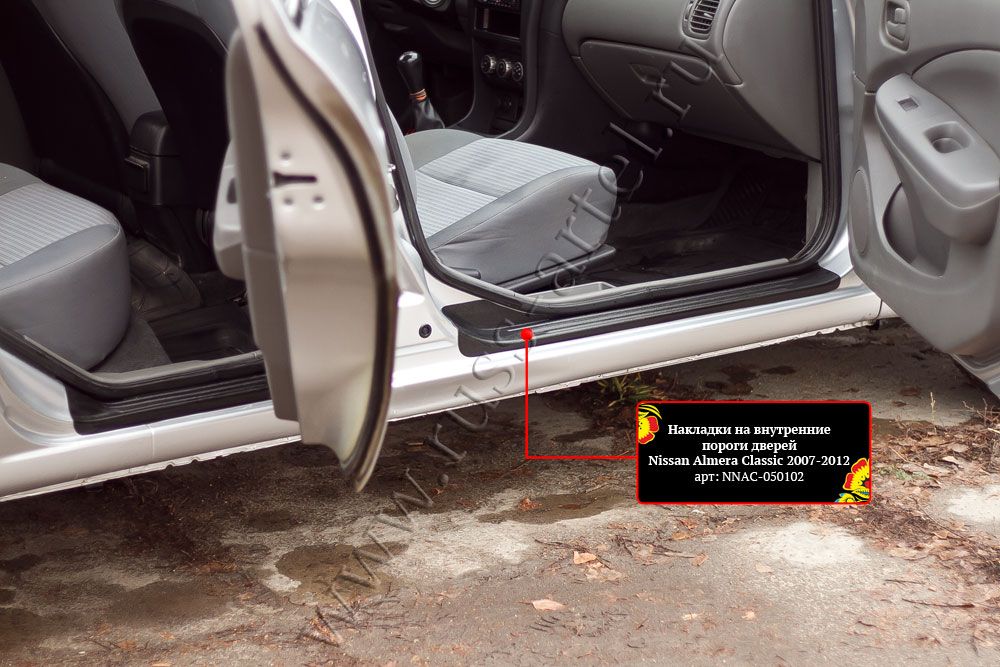 Накладки Русская Артель на внутренние пороги дверей для Nissan Almera N16 2003-2006. Артикул NNAC-050102