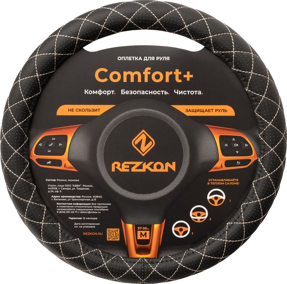 Оплётка на руль Rezkon каркасная Стандарт (размер M, экокожа перф., цвет ЧЕРНЫЙ/БЕЖЕВЫЙ РОМБ мини). Артикул 8003021520