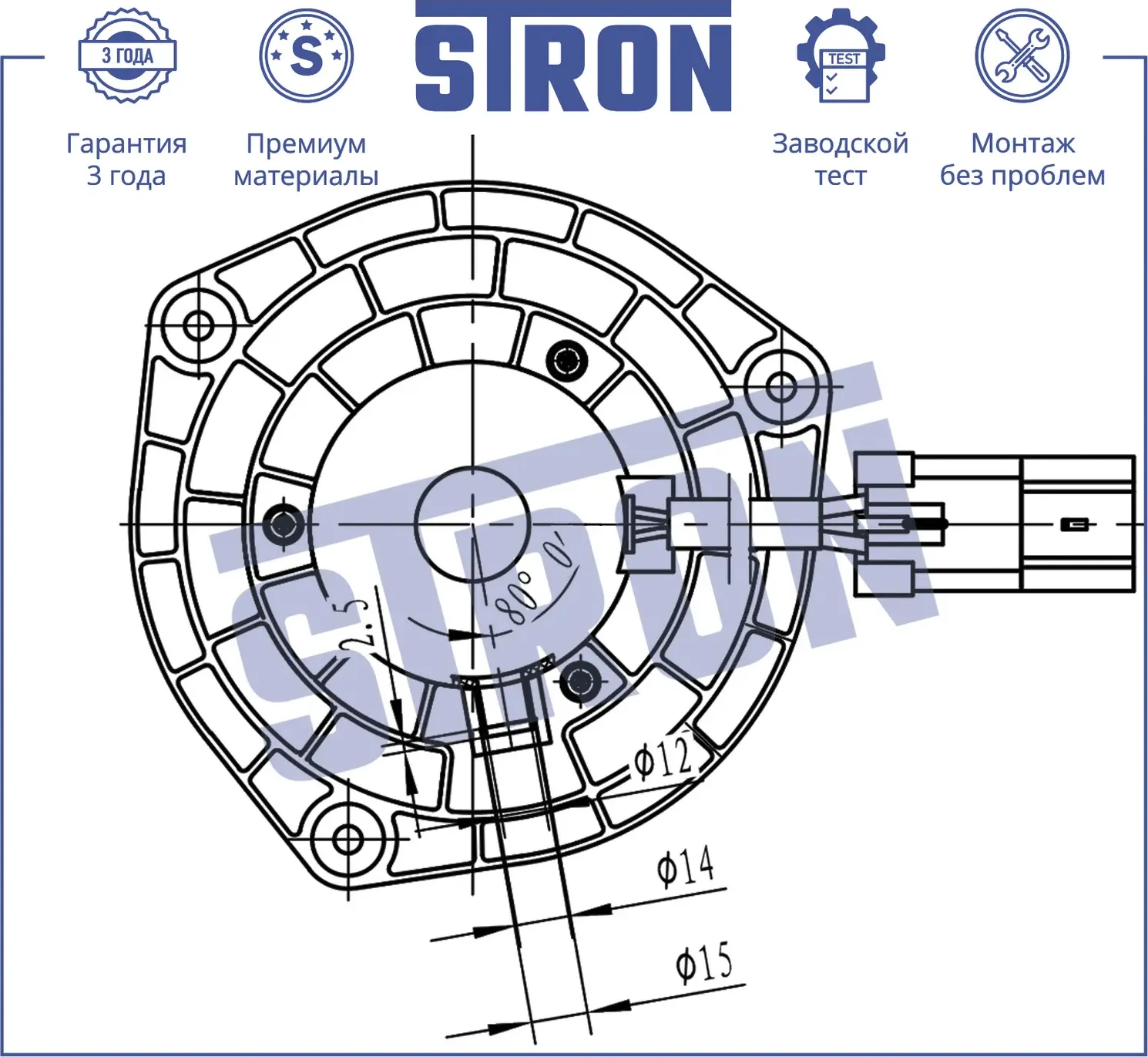 Вентилятор отопителя (Гарантия 3 года. Установка без проблем) (Stron). Артикул STIF003