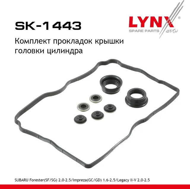 Комплект прокладок крышки головки цилиндра (Lynxauto). Артикул SK1443