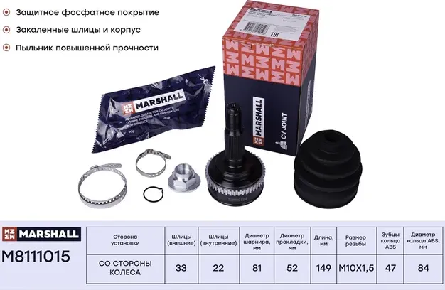 ШРУС CHEVROLET LACETTI/DAEWOO NUBIRA/RAVON GENTRA 1.4-1.8 03- нар. +ABS (Marshall). Артикул M8111015