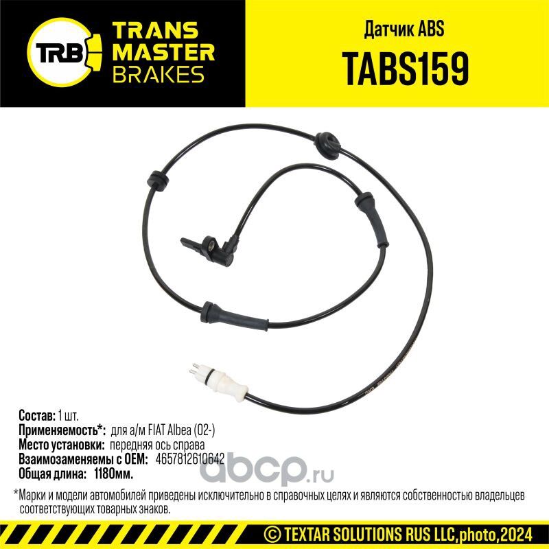 Датчик ABS для ам FIAT Albea 02- перед. прав. 92653 (Transmaster). Артикул TABS159
