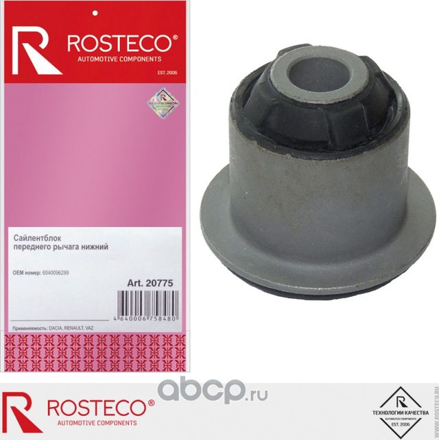 Сайлентблок рычага подвески (Rosteco). Артикул 20775