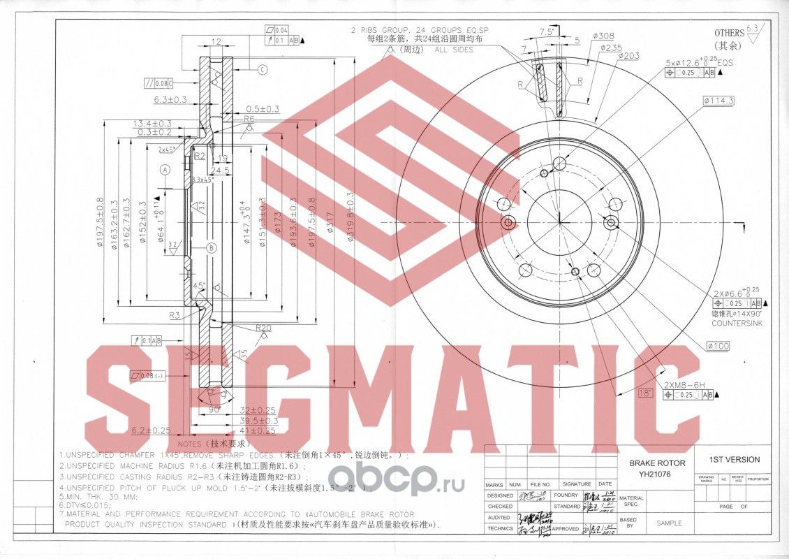 ДИСК ТОРМОЗНОЙ (Segmatic). Артикул SBD30093268