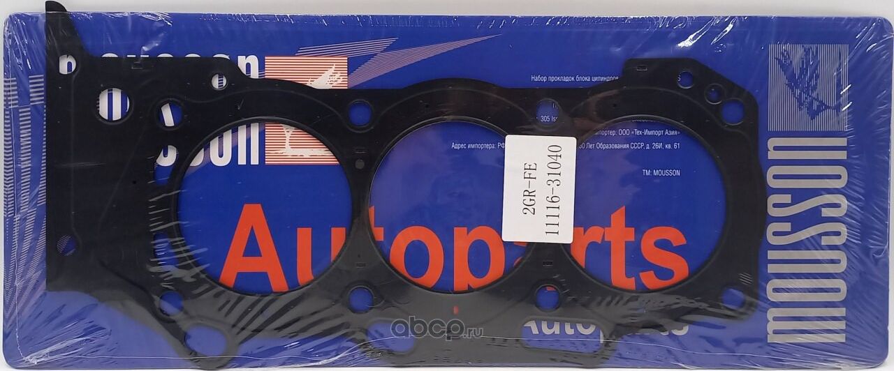 Прокладка ГБЦ 3,5 2 06 металл (Mousson). Артикул SGH2GRFERS