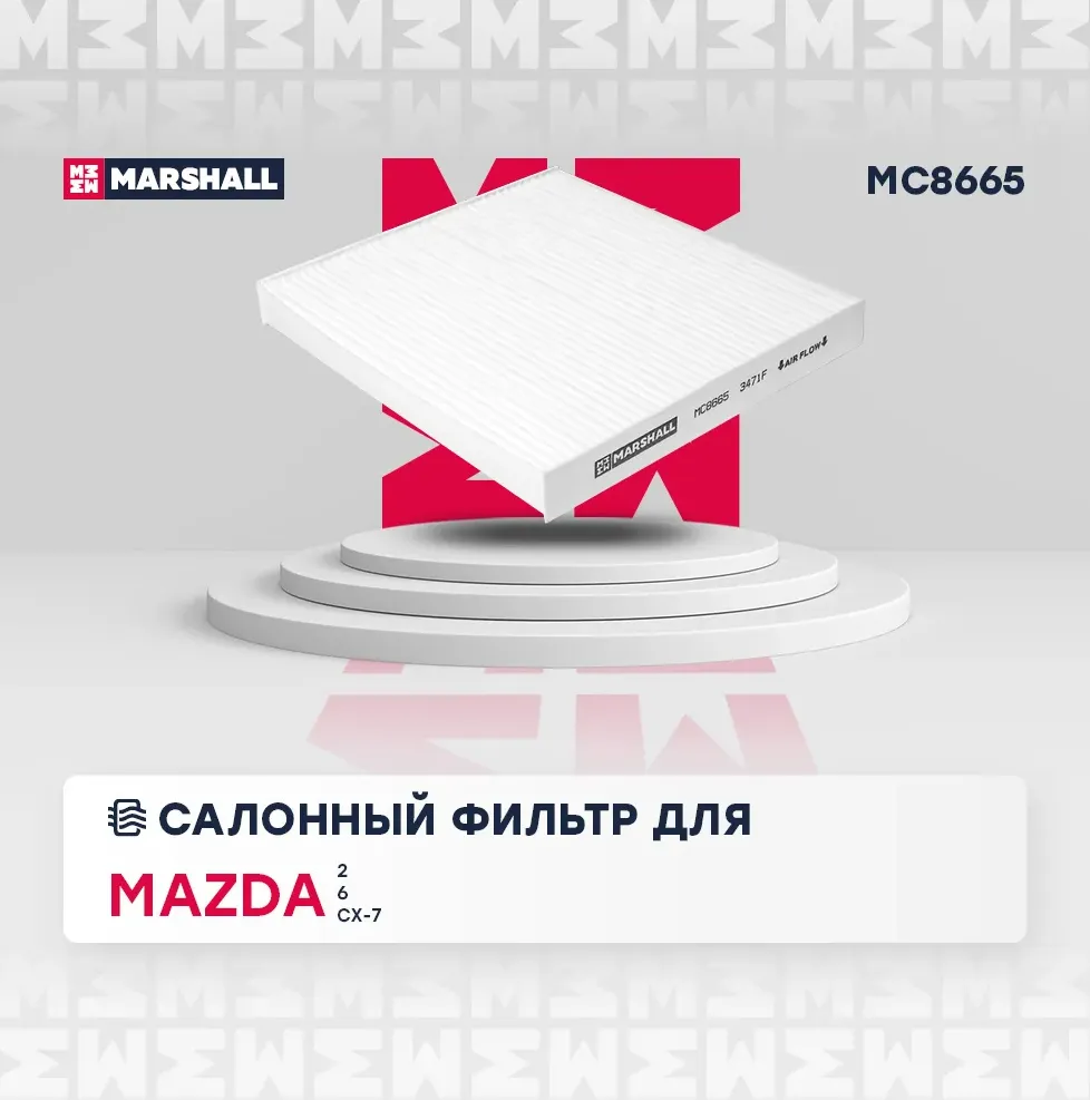 Фильтр салона (Marshall). Артикул MC8665
