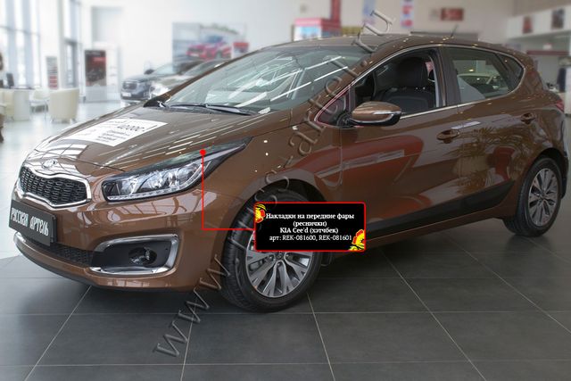 Накладки Русская Артель на передние фары (реснички) для Kia Ceed II хэтчбек 2015-2018 рестайлинг. Артикул REK-081600