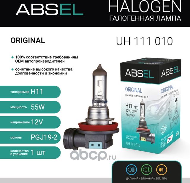 Лампа галогенная H11 PGJ19-2 12V 55W ORIGINAL (Absel). Артикул UH111010