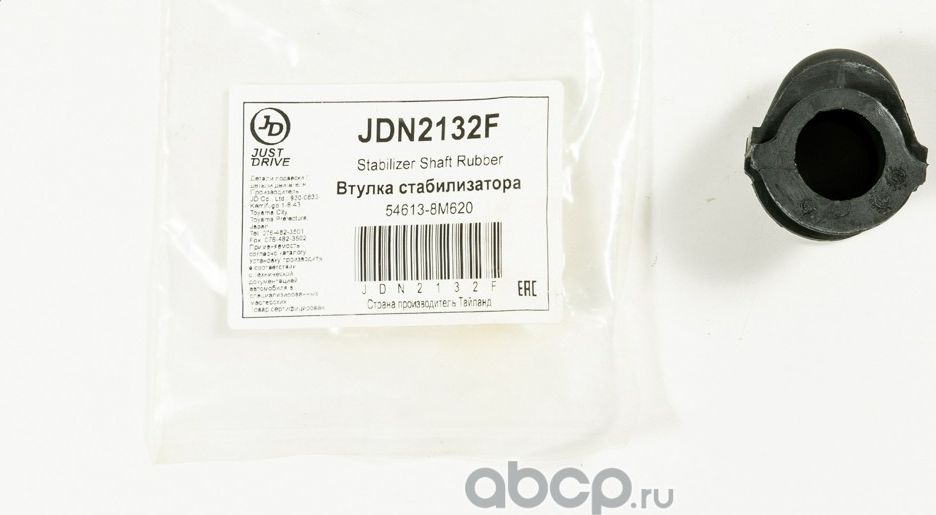 ВТУЛКА СТАБИЛИЗАТОРА (Just Drive). Артикул JDN2132F