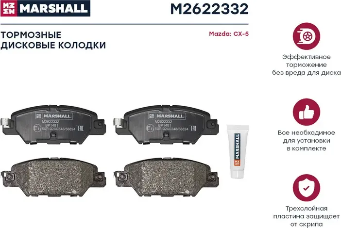Торм. колодки дисковые задн. (Marshall). Артикул M2622332
