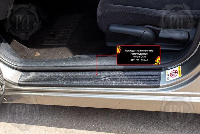Накладки Русская Артель на внутренние пороги дверей для Honda Civic VIII седан 2005-2008. Артикул NH-166302