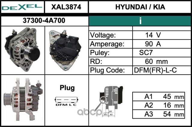 Генератор 14V/90A (Dexel). Артикул XAL3874