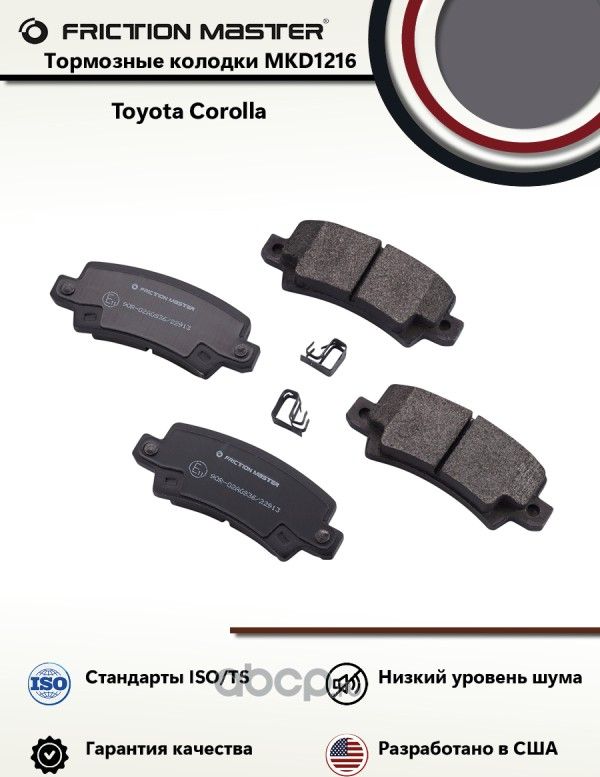 Колодки тормозные дисковые (Frictionmaster) Frictionmaster. Артикул MKD1216