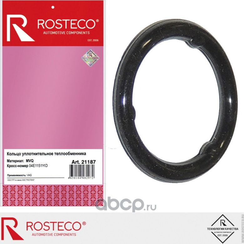 Кольцо уплотнительное (Rosteco). Артикул 21187