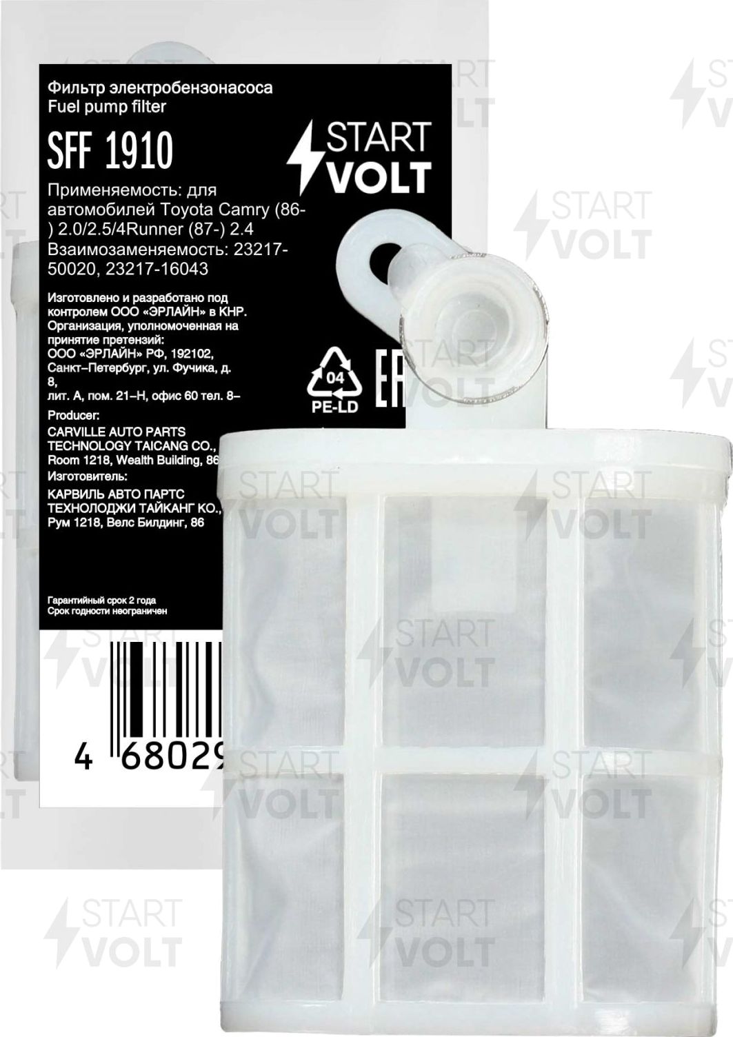 Сетка-фильтр грубой очистки бензонасоса StartVOLT. Артикул SFF 1910