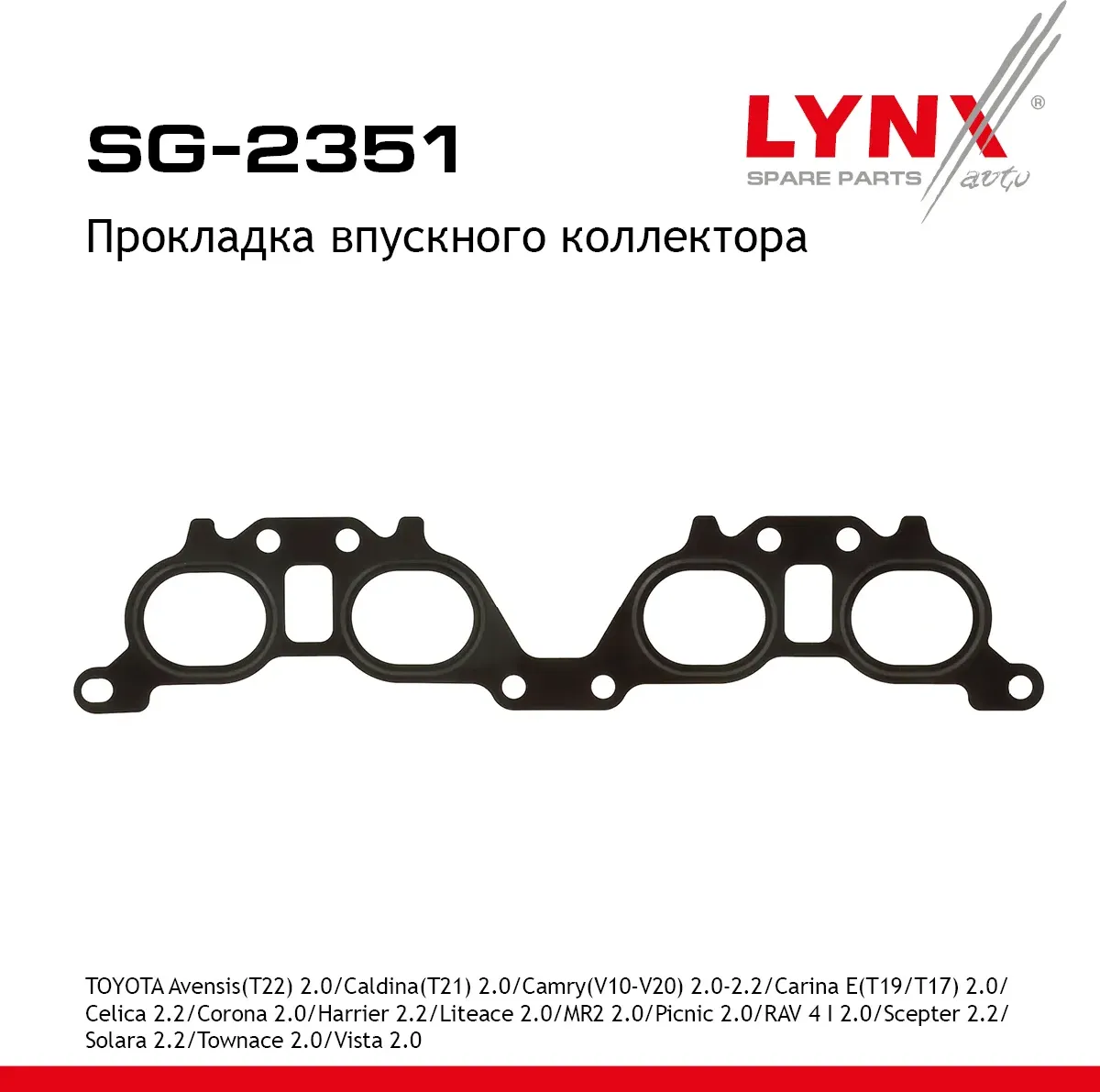 Прокладка впускного коллектора TOYOTA Avensis(T22) 2.0 97-00 / Caldina(T21) 2.0 97-02 / Camry(V10-V2 (Lynxauto). Артикул sg-2351