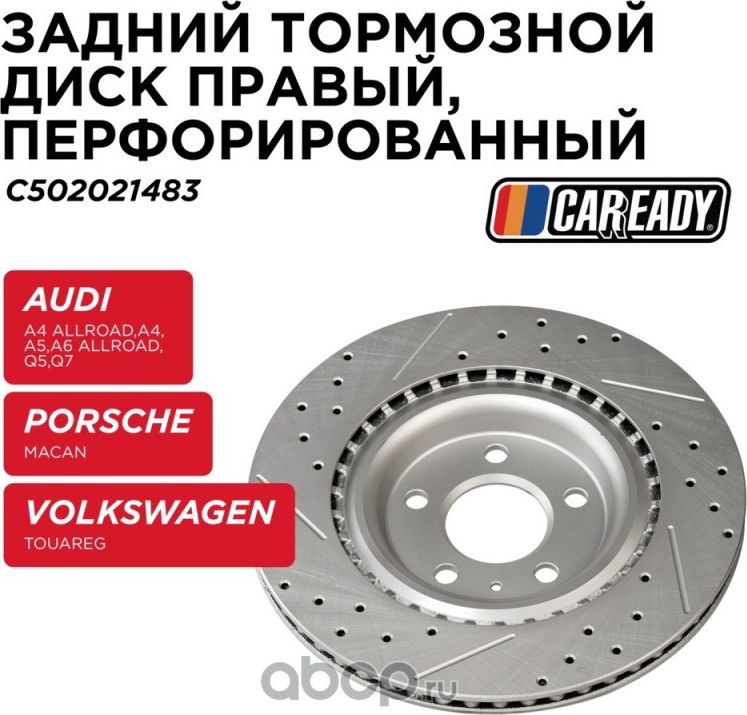 Диск тормозной (Caready). Артикул C502021483