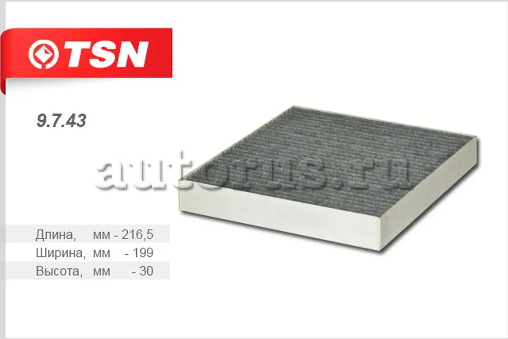 Фильтр салона (TSN). Артикул 9.7.43