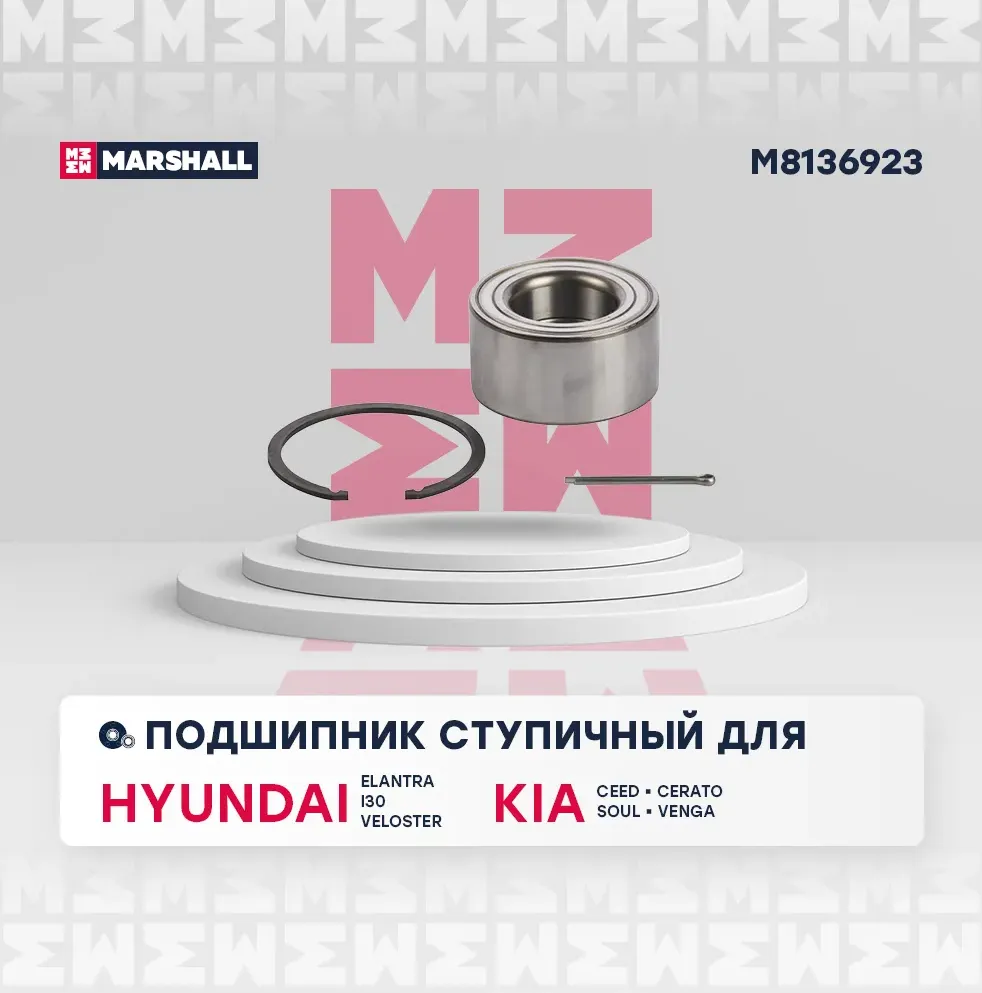 Подшипник ступ.HYUNDAI ELANTRA/I30/KIA CEED 06- пер. (Marshall). Артикул M8136923