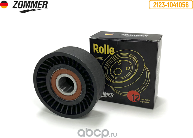 Ролик натяжения ремня генератора ВАЗ-1118, ГРМ ВАЗ-2123 ZOMMER Zommer. Артикул Z21231041056