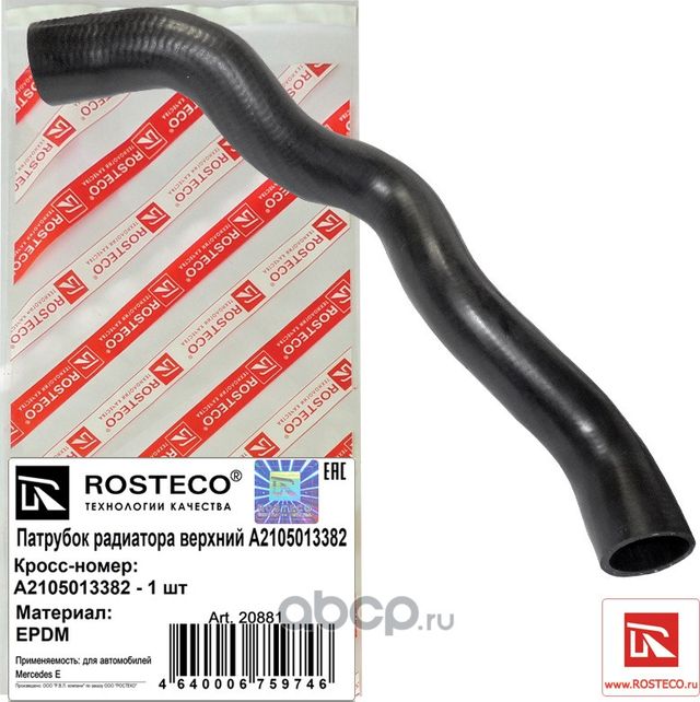 Патрубок радиатора верхний (Rosteco) Rosteco. Артикул 20881