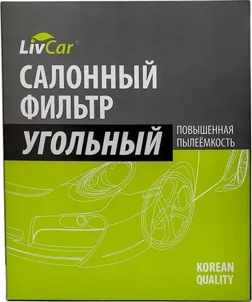 Фильтр салона (Livcar). Артикул LCT102/2226K