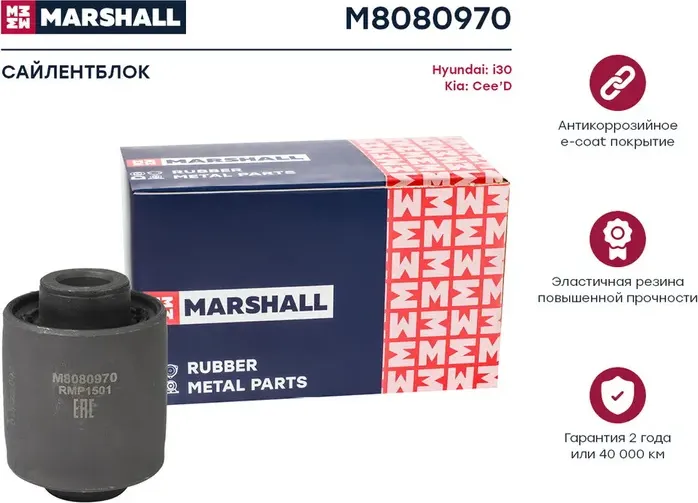 Сайлентблок Hyundai: I30 11-, Kia: Cee'D 15-, Pro 15- () | зад | (Marshall). Артикул M8080970