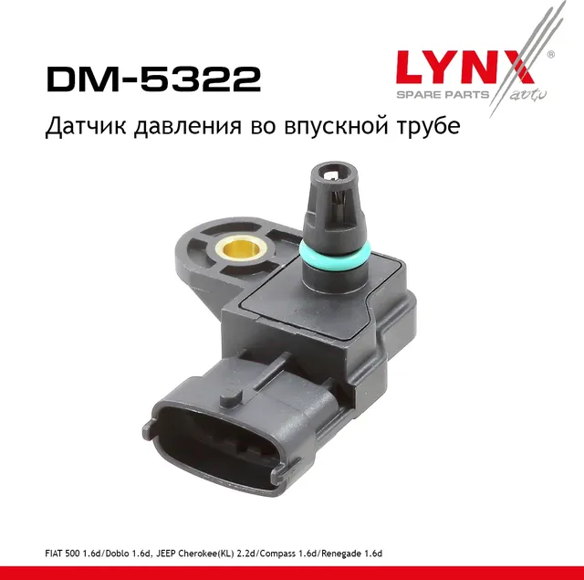 Датчик давления FIAT 500 1.6d 13> / Doblo 1.6d 10>  JEEP Cherokee(KL) 2.2d 15> / Compass 1.6d 17> /  (Lynxauto). Артикул dm-5322