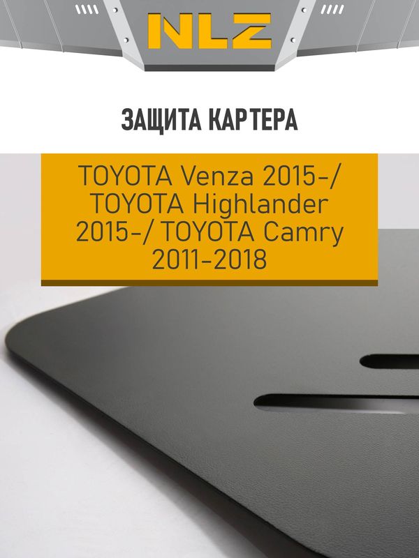 Защита NLZ для картера Toyota Venza 2012-2017. Артикул NLZ.48.34.020 NEW