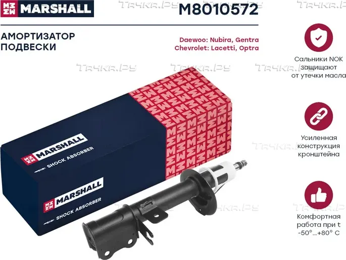 Амортизатор газ. задн. прав. Chevrolet Lacetti 04-/Optra 04-/Daewoo Gentra 04-/N (Marshall). Артикул M8010572