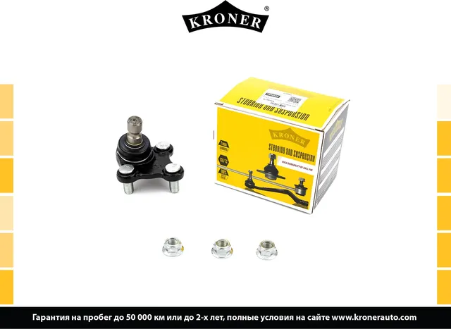 Шаровая опора (Kroner). Артикул K330561
