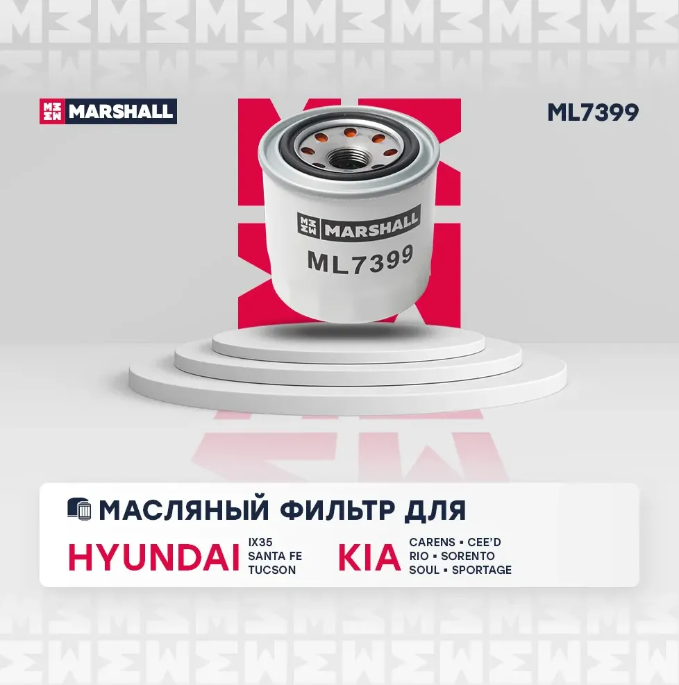 Фильтр масляный (Marshall). Артикул ML7399