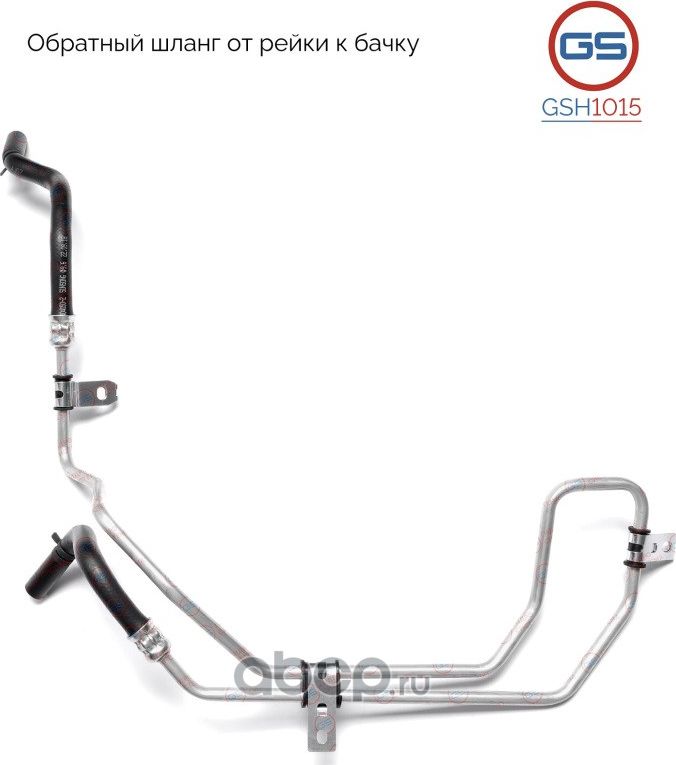 Обратный шланг от рейки к бачку Hyundai Sonata IV 1998-2004, KIA Optima 2001-200 (GS). Артикул GSH1015