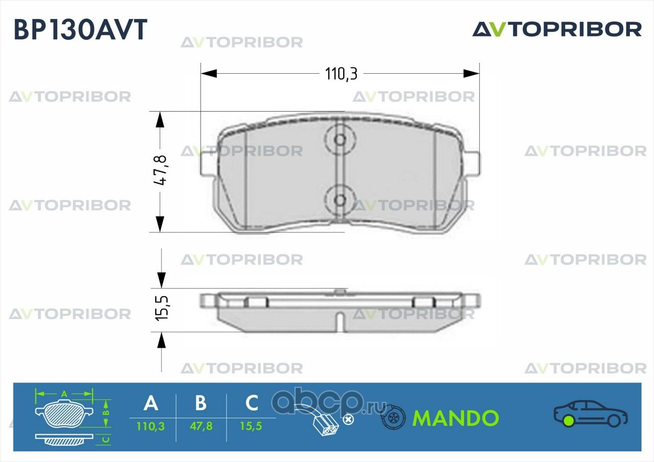 Колодки тормозные задние без датчика Kia Sorento (14-) / Hyundai H-1 ( (Автоприбор). Артикул BP130AVT