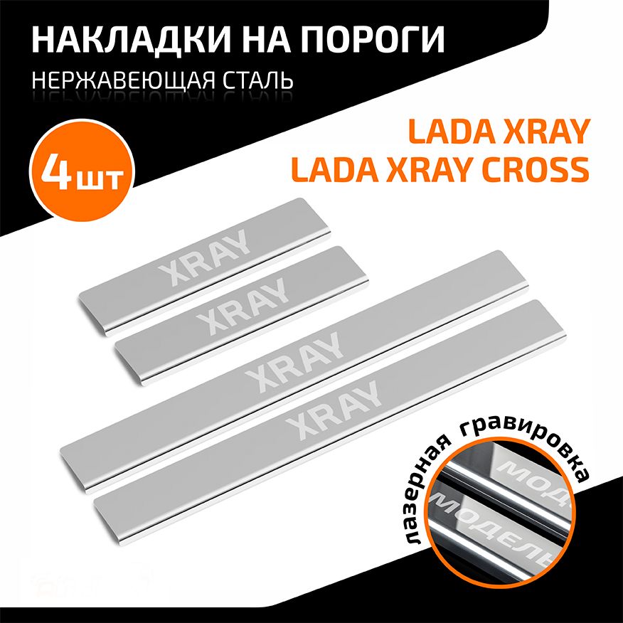 Накладки на пороги AutoMax для Lada Xray 2015-2026. Артикул AMLAXRA01