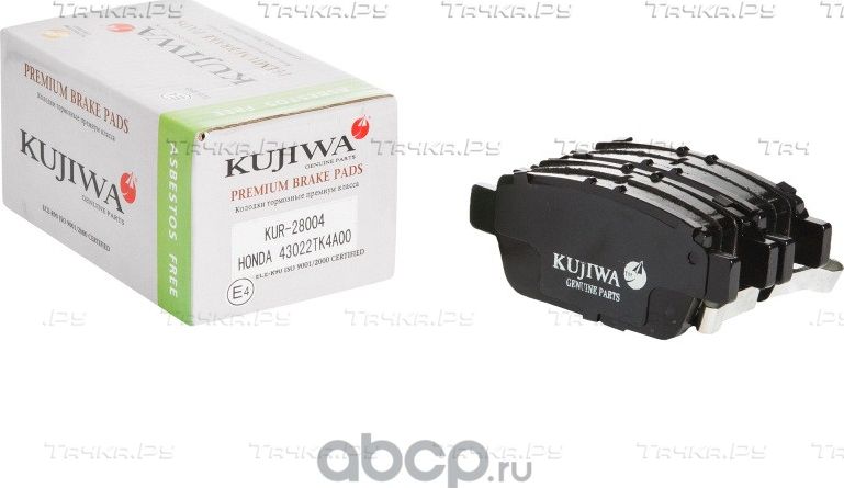 Колодки тормозные задние с пластинами KUR28004 KUJIWA 43022TK4A00 HONDA. Артикул KUR28004