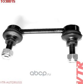 Тяга стабилизатора задней подвески, левая (VTR). Артикул TO3001S