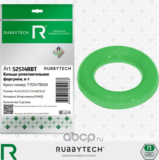 Кольца уплотнительные форсунки RENAULT, GM, Mercedes, FMVQ, 7,5x14,4x3,5  8,3x14,4x3,1, к-т 2 дет. (Rubbytech). Артикул 52514RBT